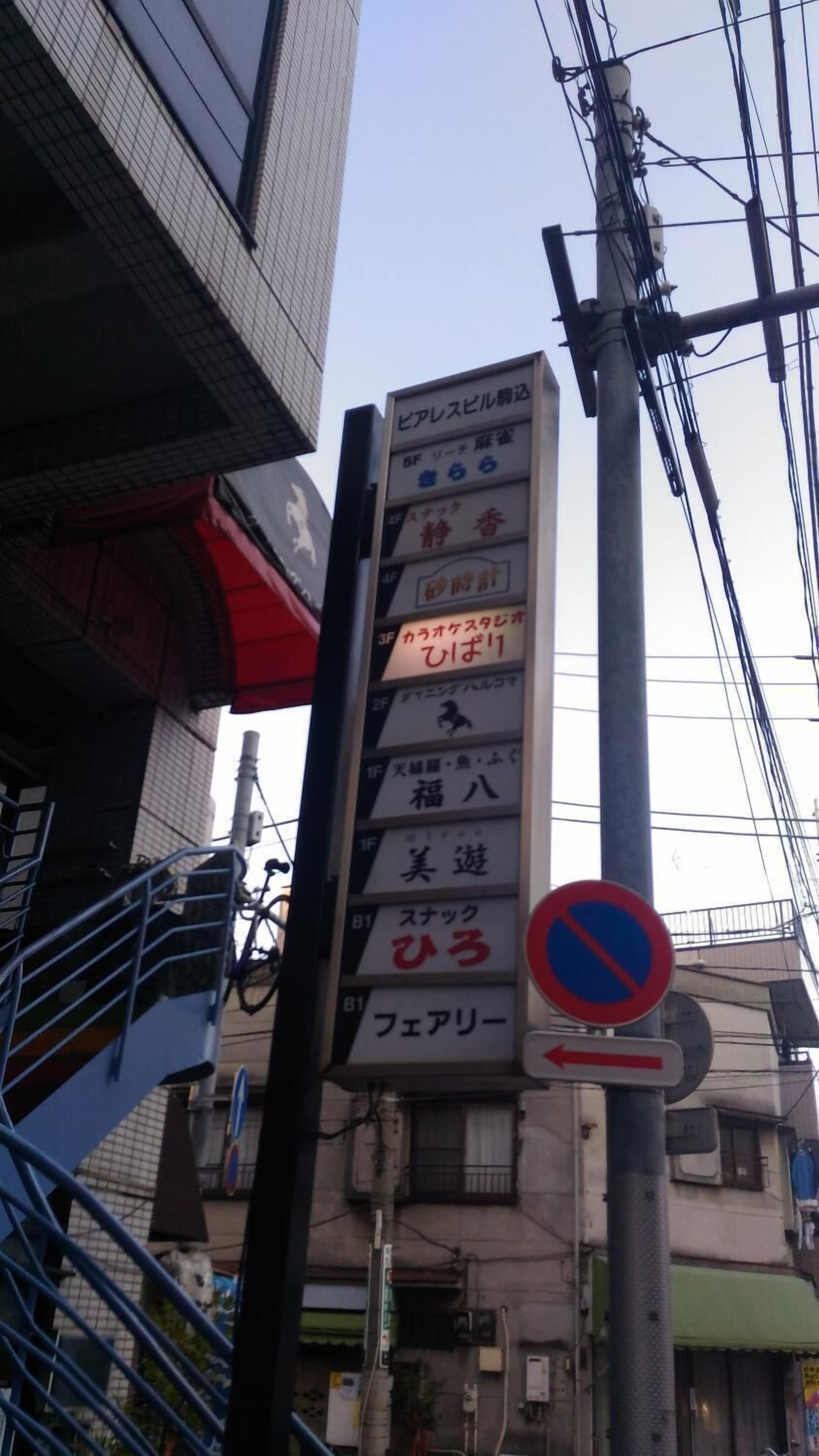 Base Inn Komagome Tokyo — Photos 2